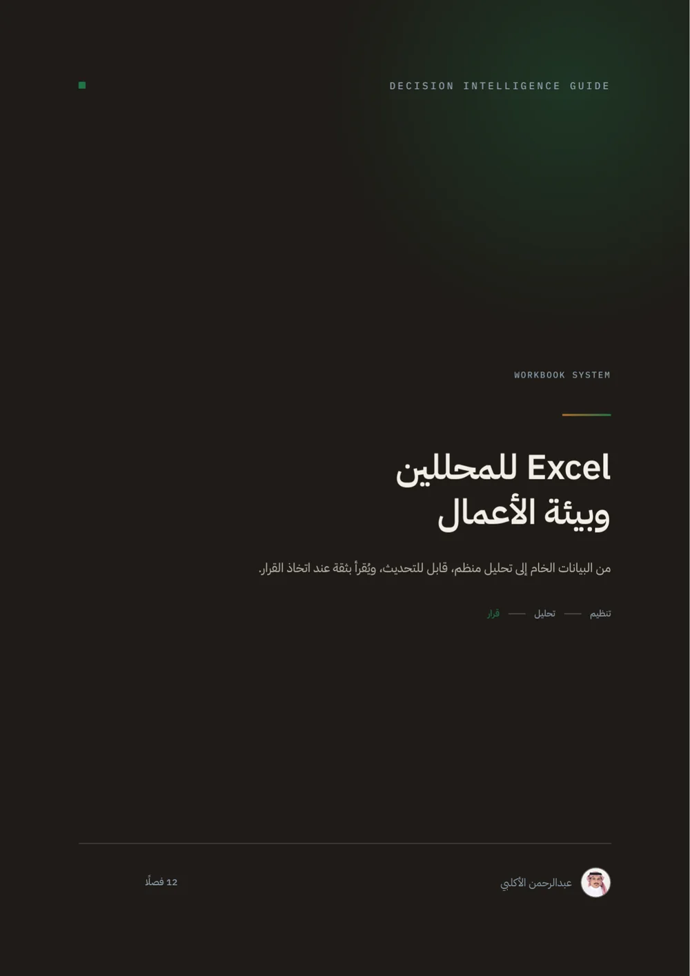 غلاف Excel