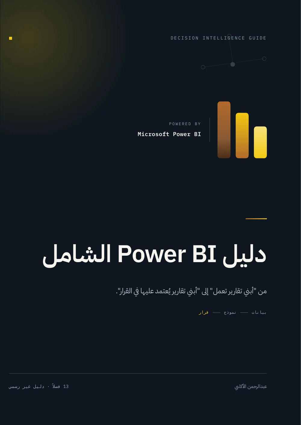 غلاف Power BI
